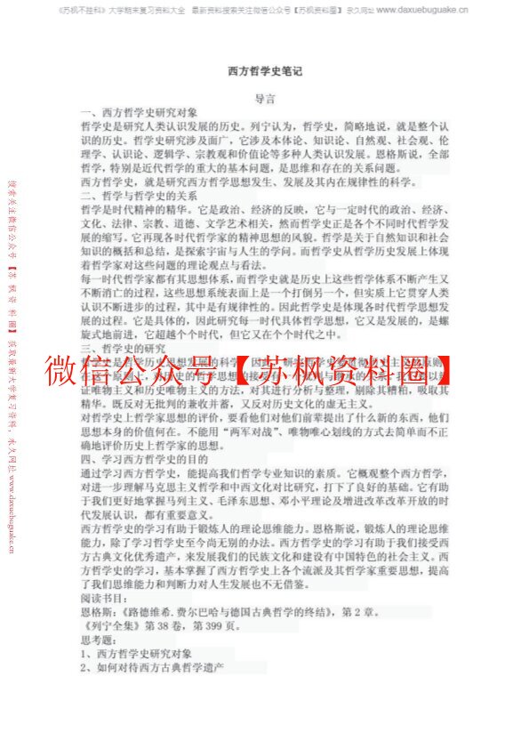 西方哲学史